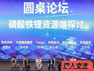 咸阳科源新材装备亮相高峰论坛，共探上海磷酸铁锂产业新机遇